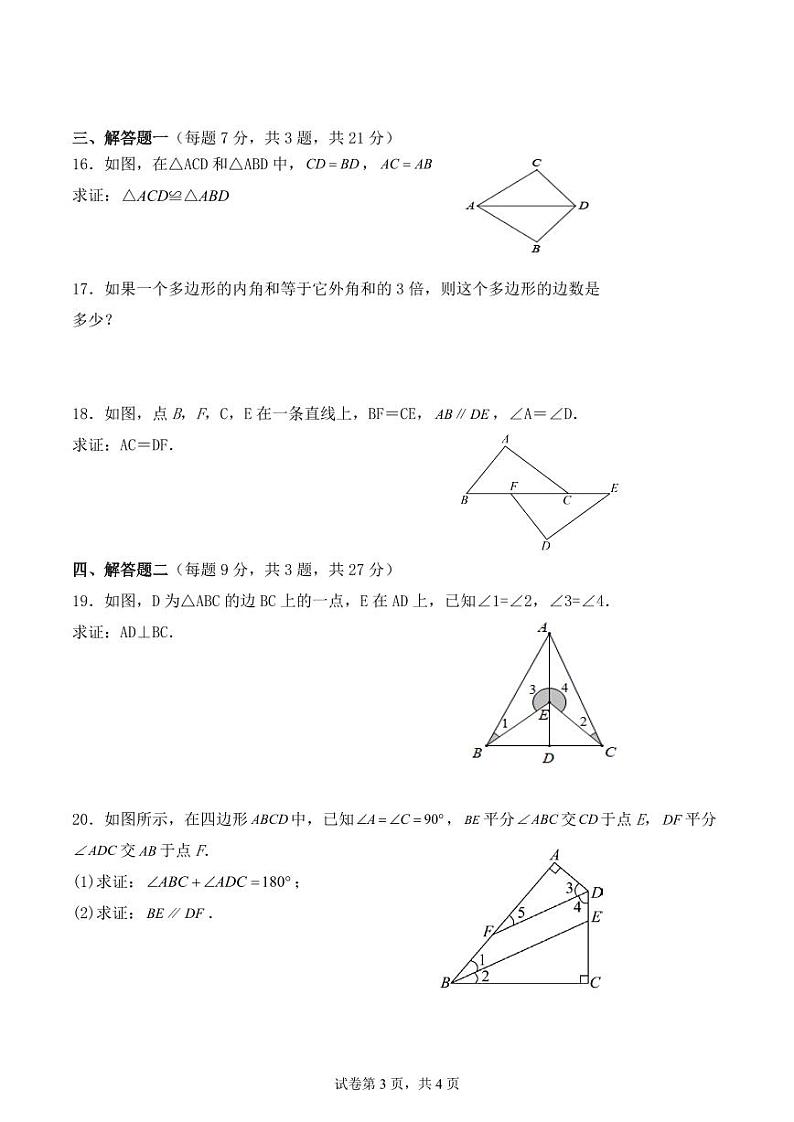 广东省惠州市2024-2025上学期数学期中考试试卷 (2)第3页
