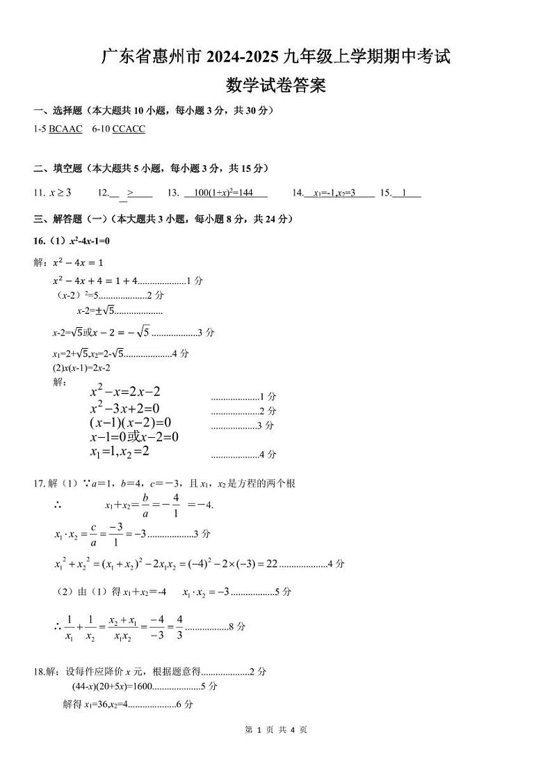数学答案第1页