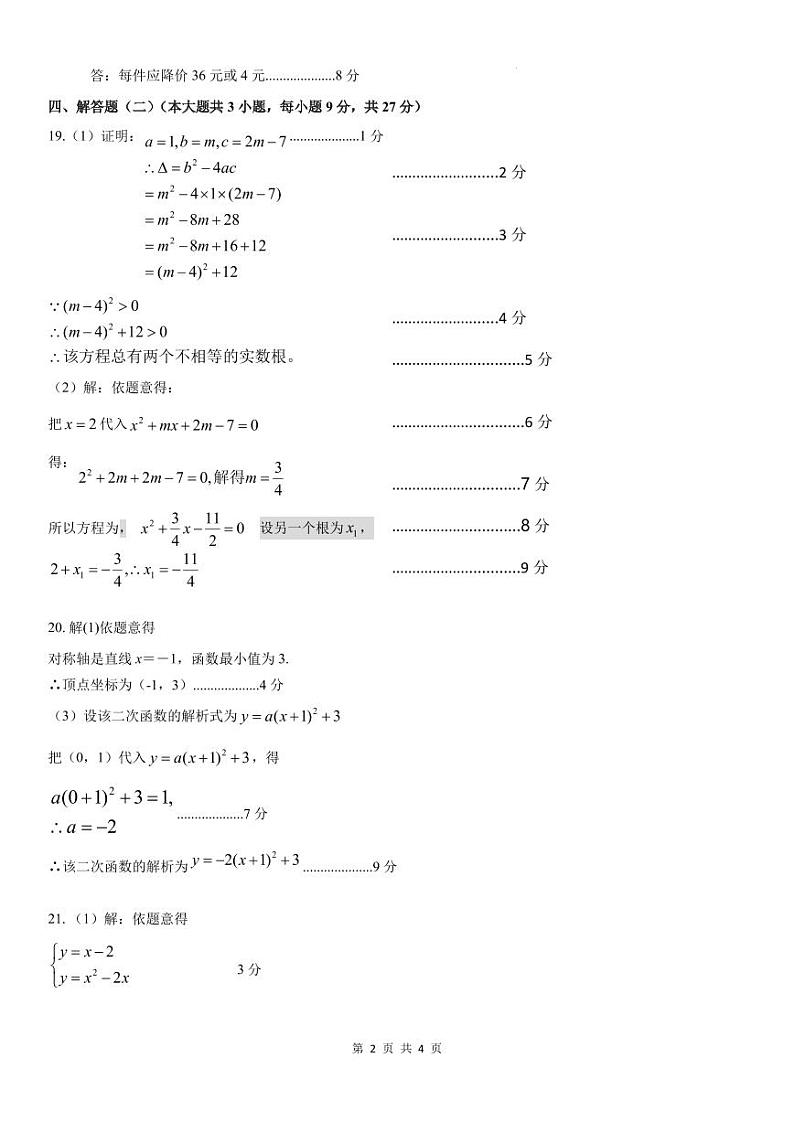 数学答案第2页
