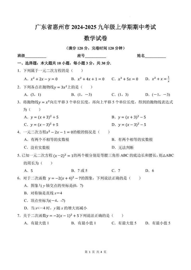 数学试题第1页