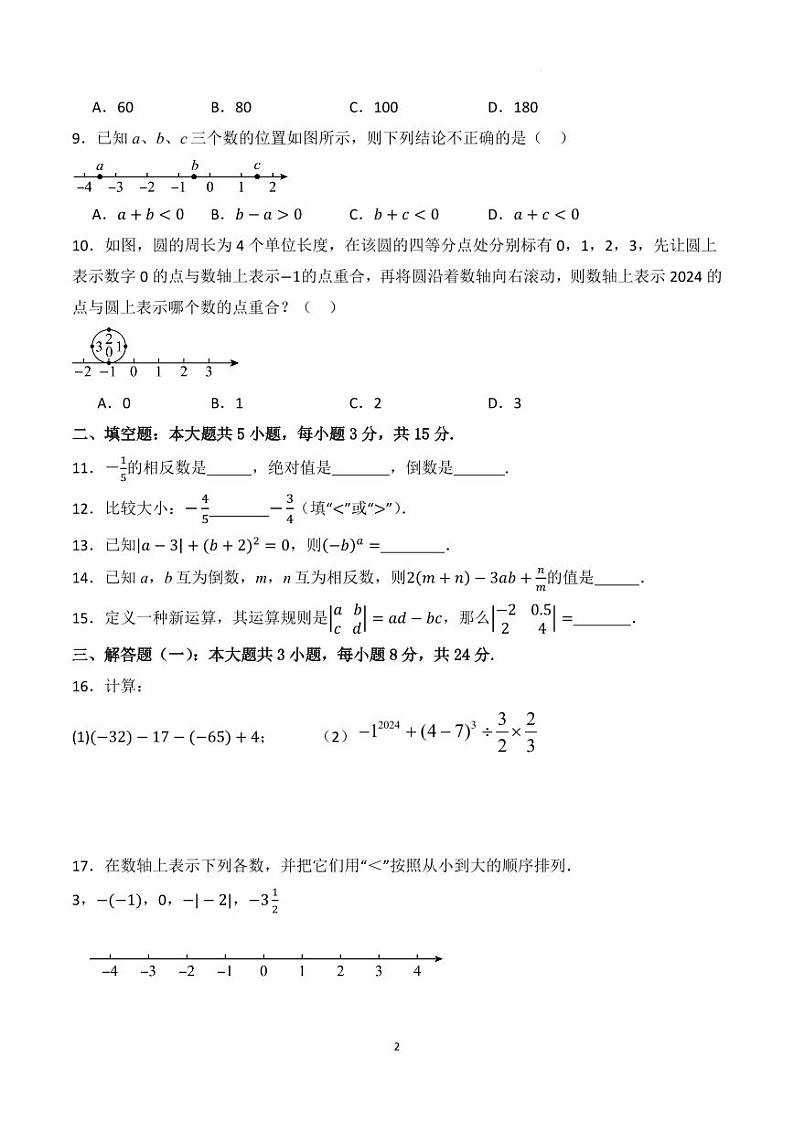 广东惠州2024年上学期七年级期中数学考试卷第2页