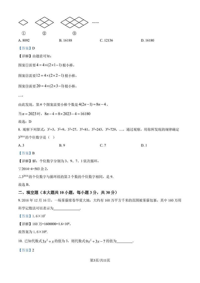 江苏淮安市2024-2025学年七年级上学期数学期中模拟试题（解析版）第3页