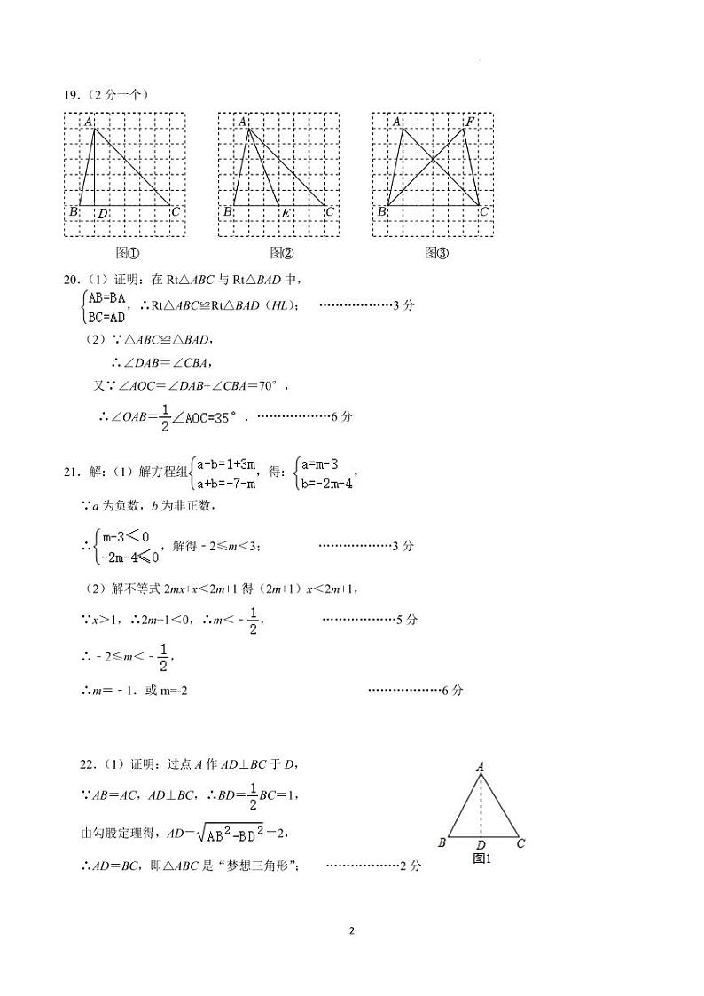 2024-10-31宁波四校（鄞州实验、东钱湖、曙光、海三外）联考八年级数学期中测试卷答案第2页