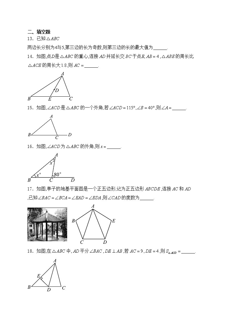 四川省绵阳市北川羌族自治县2024-2025学年八年级上学期10月月考数学试卷(含答案)第3页