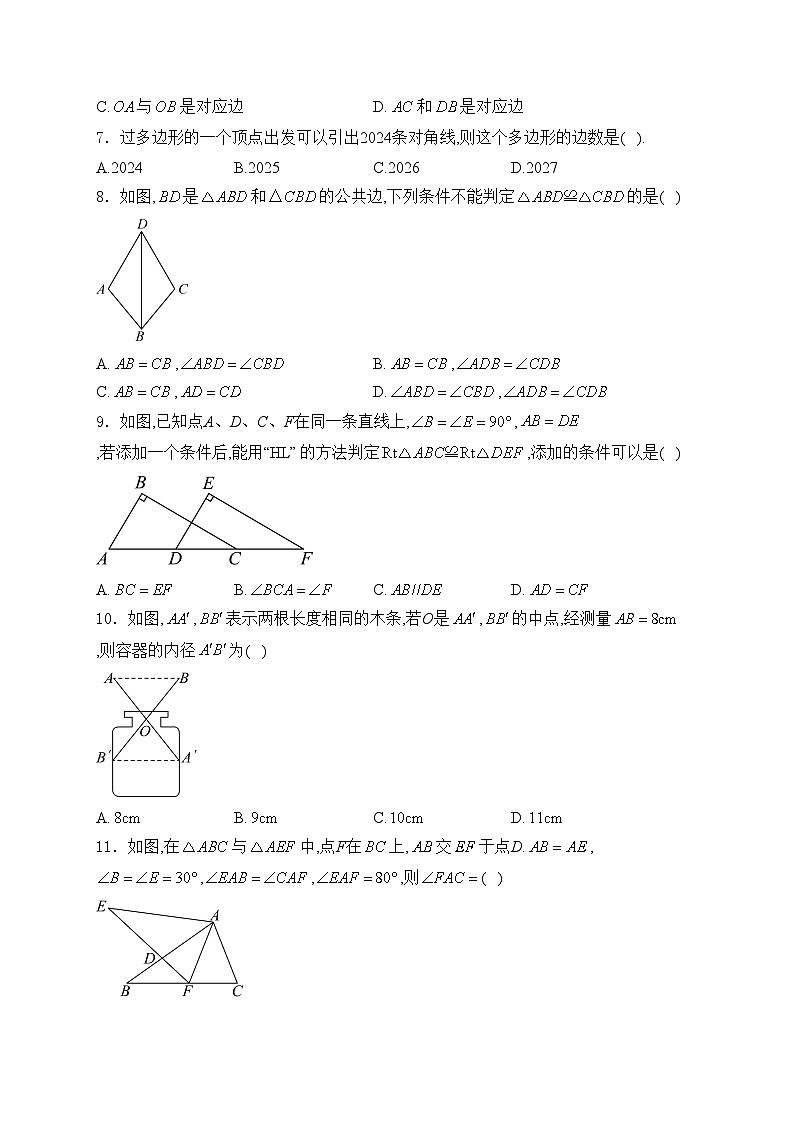 云南省昭通市昭阳区2024-2025学年八年级上学期10月月考数学试卷(含答案)第2页