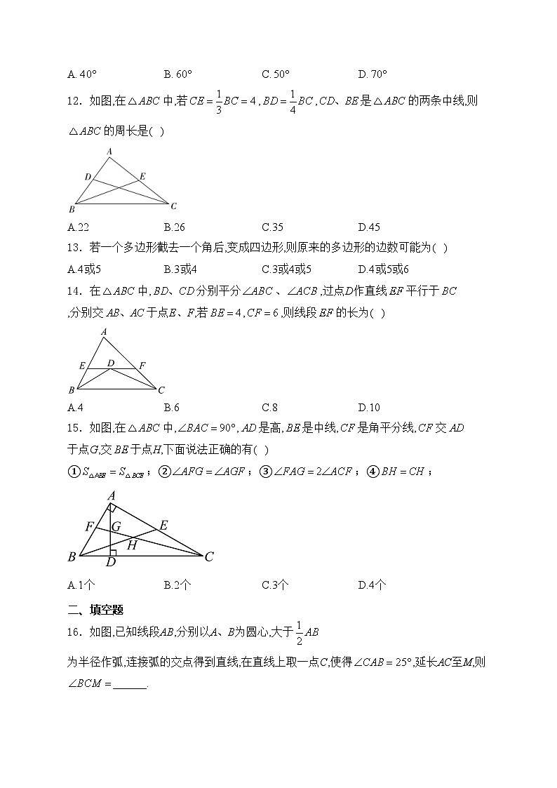 云南省昭通市昭阳区2024-2025学年八年级上学期10月月考数学试卷(含答案)第3页