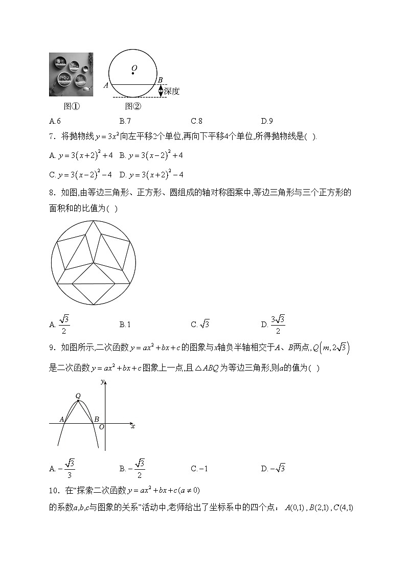 浙江省绍兴市柯桥区联盟学校2025届九年级上学期10月月考数学试卷(含答案)第2页