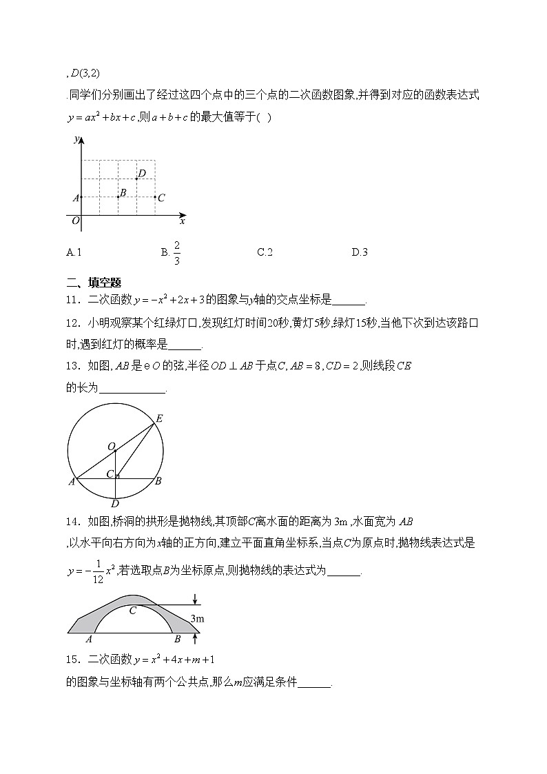 浙江省绍兴市柯桥区联盟学校2025届九年级上学期10月月考数学试卷(含答案)第3页