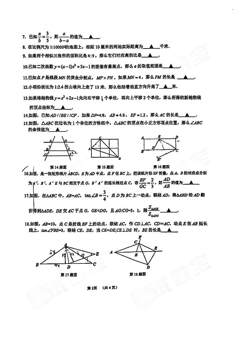 上海市华东师范大学第二附属中学2024—2025学年上学期九年级数学期中试题第2页