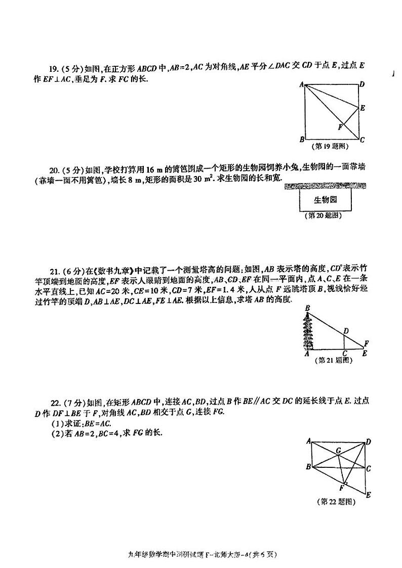 陕西省咸阳市永寿县御家宫中学2024—-2025学年九年级上学期期中调研试数学试题第3页