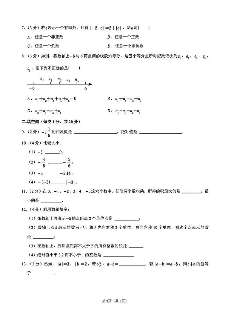 江苏省常州市新北实验中学2023-2024学年七年级上学期数学第一次月考试卷02