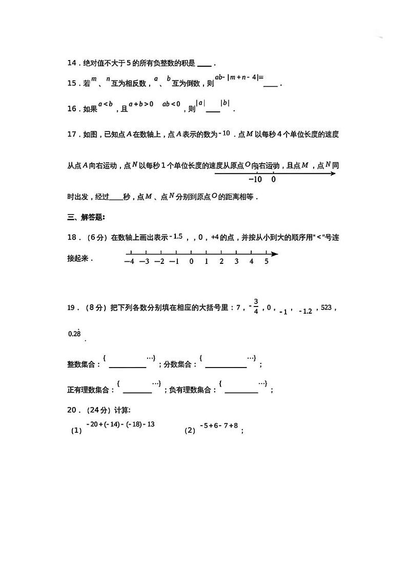 江苏省常州市天宁区2024-—2025学年七年级上学期10月月考数学试卷第3页