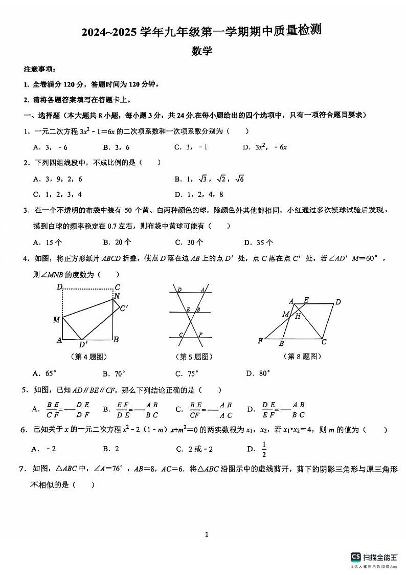 陕西省西安市第二十六中学2024-2025学年九年级上学期10月期中数学试题01
