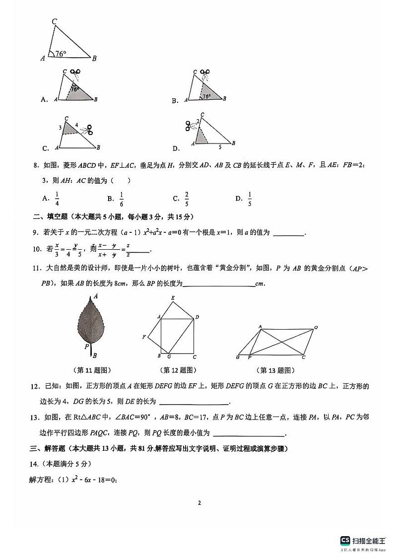 陕西省西安市第二十六中学2024-2025学年九年级上学期10月期中数学试题02