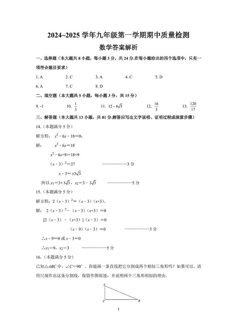 陕西省西安市第二十六中学2024-2025学年九年级上学期10月期中数学试题01