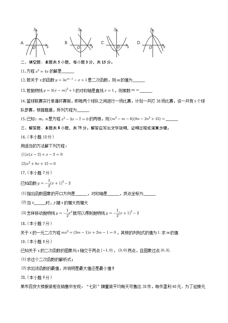 广东省江门市蓬江区陈白沙中学2024-2025学年九年级上学期第一次月考数学试卷第2页