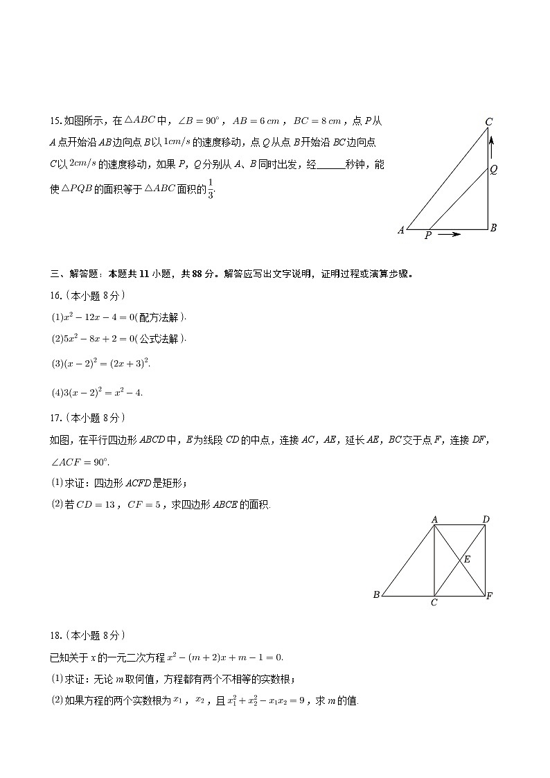陕西省渭南市临渭区前进路初级中学2024-2025学年九年级上学期第一次月考数学试卷第3页