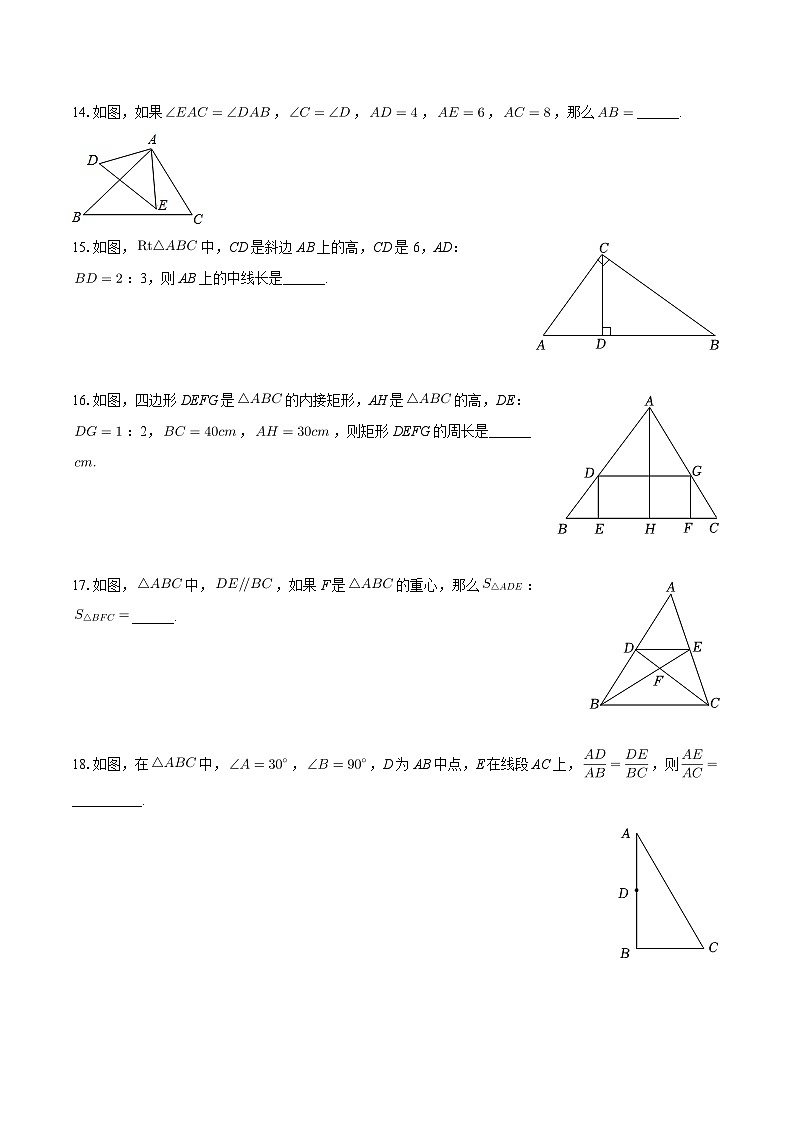 上海市上南中学南校2024-2025学年九年级上学期月考数学试卷（10月份）03