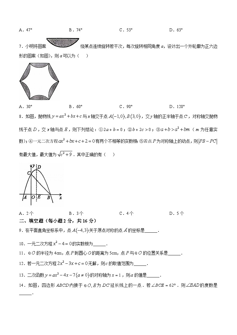 北京市回民学校2024-2025学年九年级上学期期中考试数学试卷(无答案)第2页