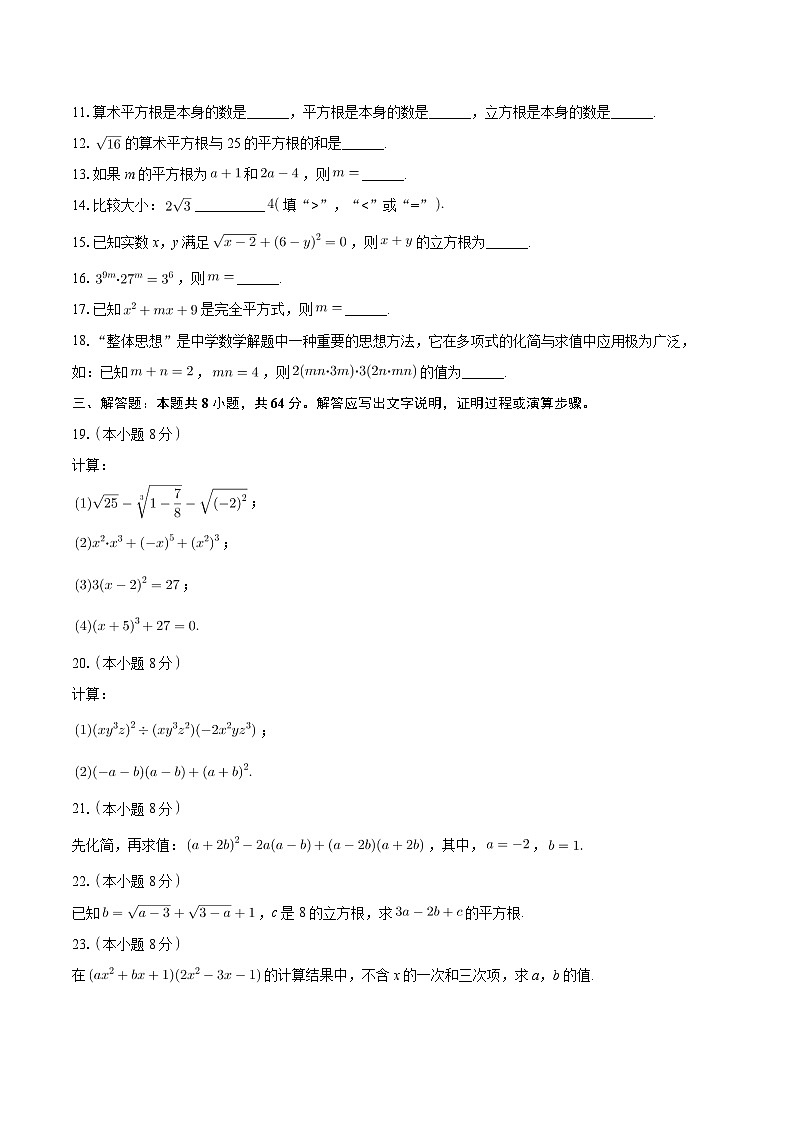 湖南省衡阳市衡南一中云集校区2024—-2025学年上学期八年级第一次月考数学试卷第2页