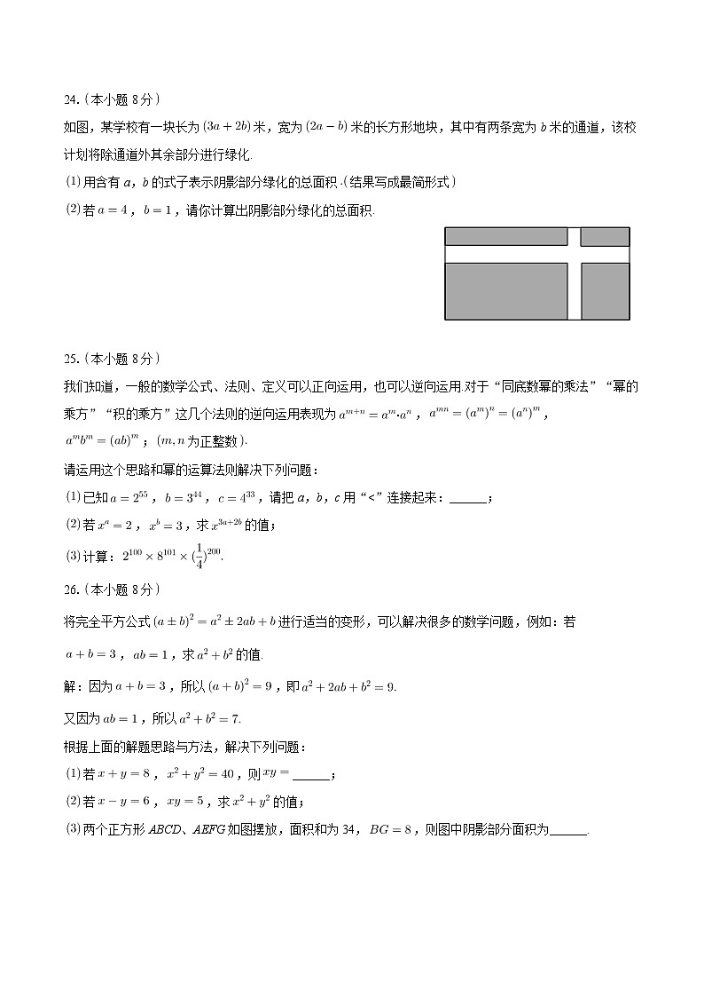 湖南省衡阳市衡南一中云集校区2024—-2025学年上学期八年级第一次月考数学试卷第3页