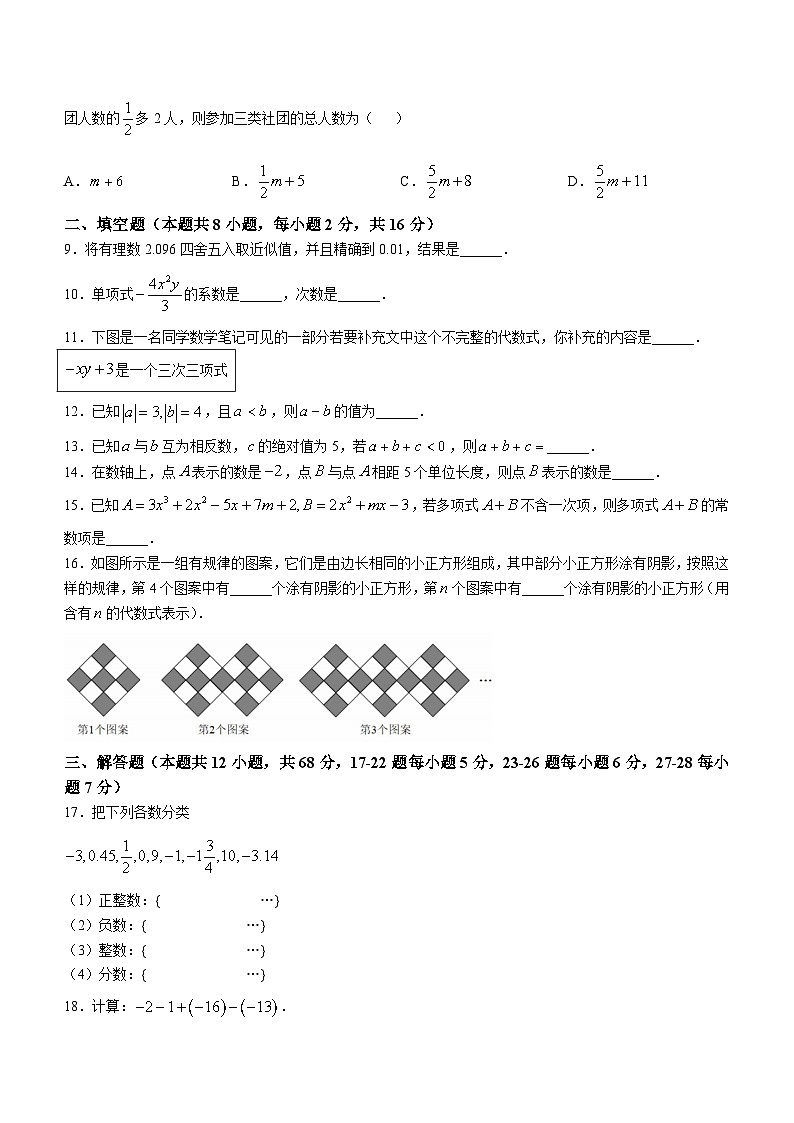 北京市昌平区第一中学2024-2025学年七年级上学期期中数学试题第2页