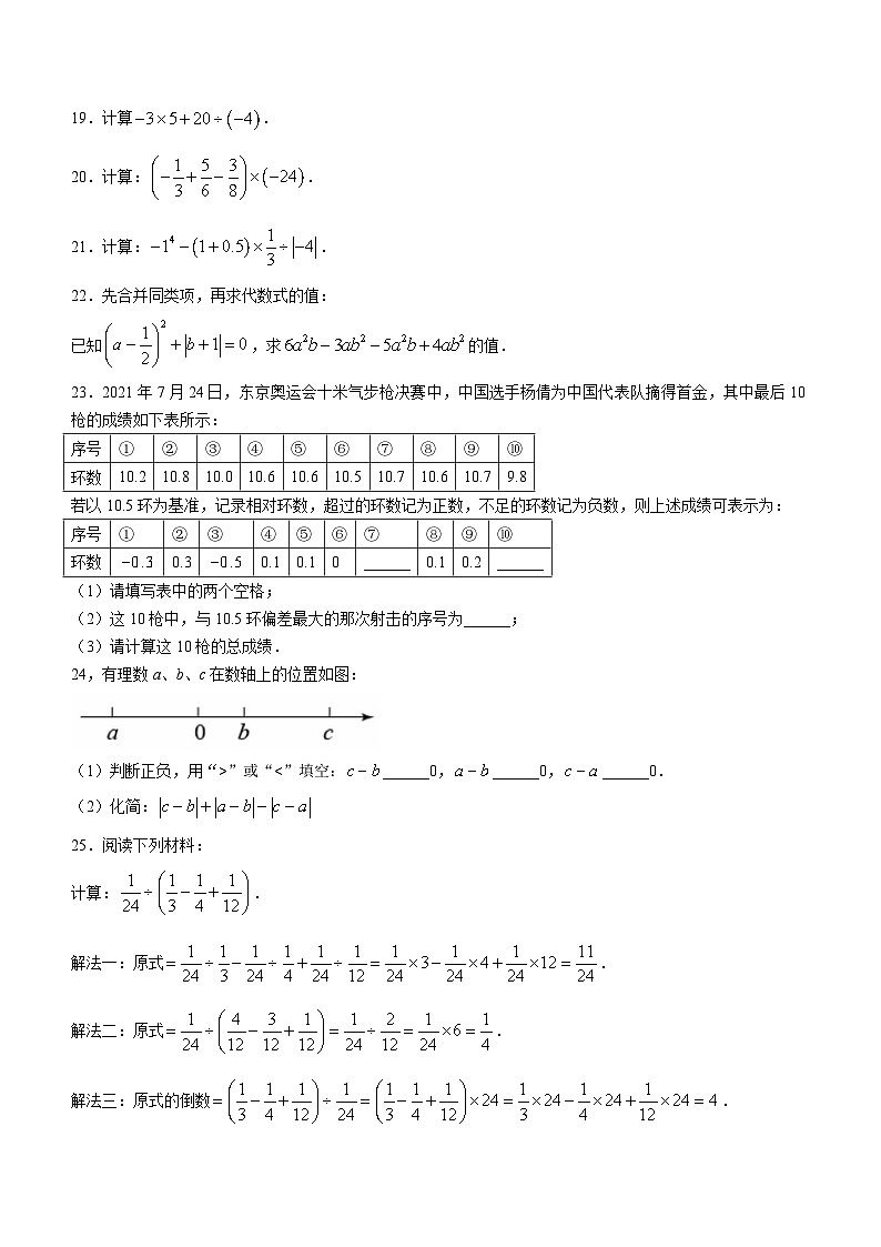 北京市昌平区第一中学2024-2025学年七年级上学期期中数学试题第3页