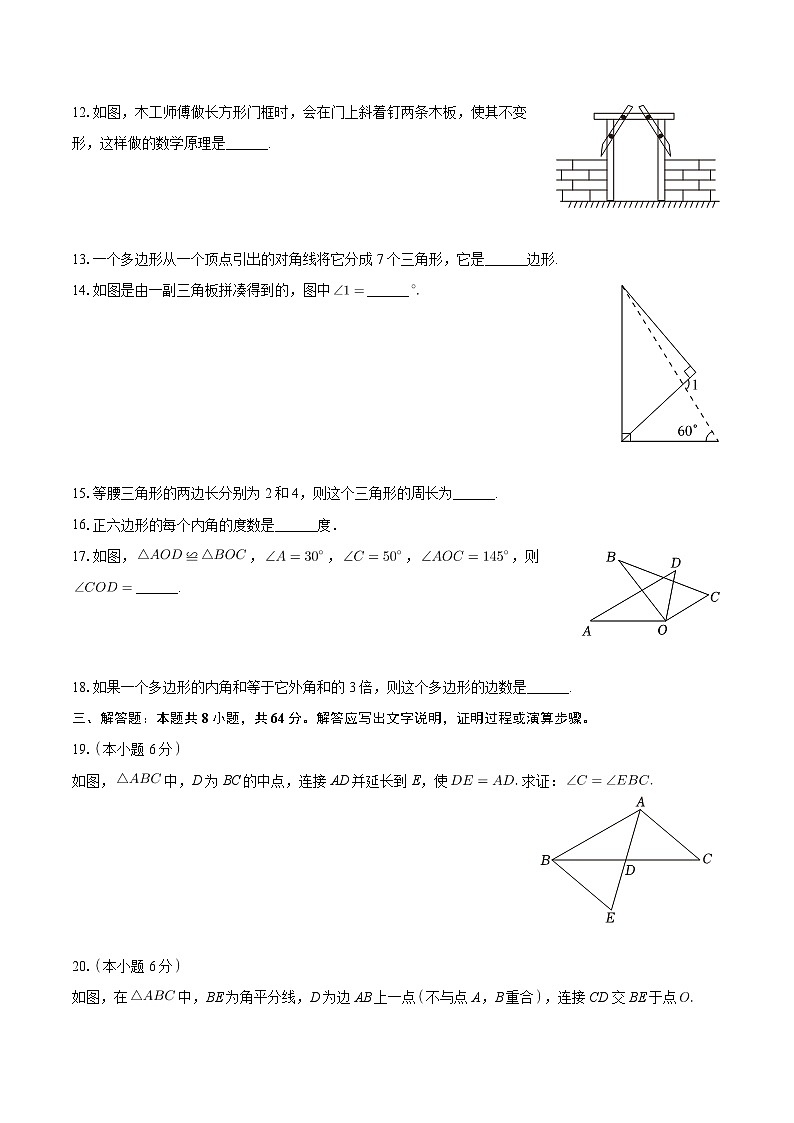 湖南省长沙市宁乡市白马桥街道宁乡一中白马桥初级中学2024—-2025学年上学期八年级10月月考数学试卷第3页