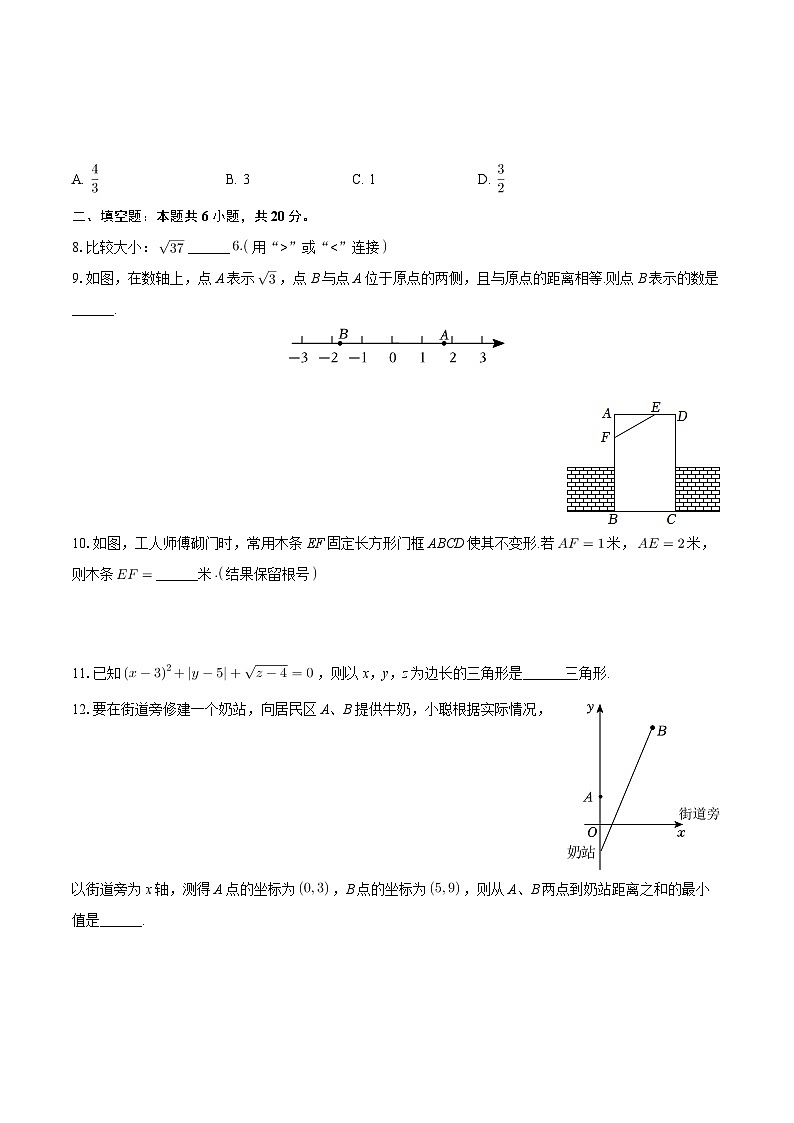 陕西省西安市新城区西安爱知初级中学2024-2025学年八年级上学期月考数学试卷（10月份）第2页