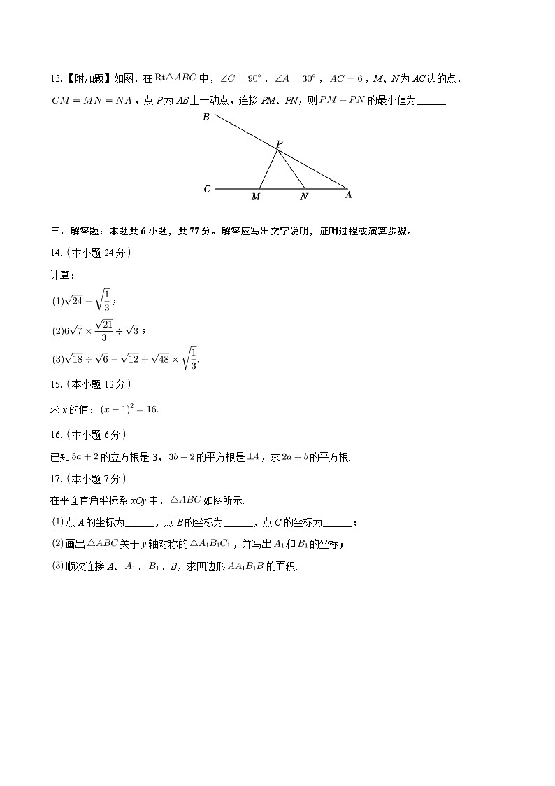 陕西省西安市新城区西安爱知初级中学2024-2025学年八年级上学期月考数学试卷（10月份）第3页