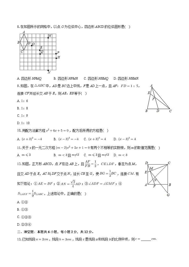 河北省石家庄市第四十四中学2024-2025学年九年级上学期第一次月考数学试卷第3页