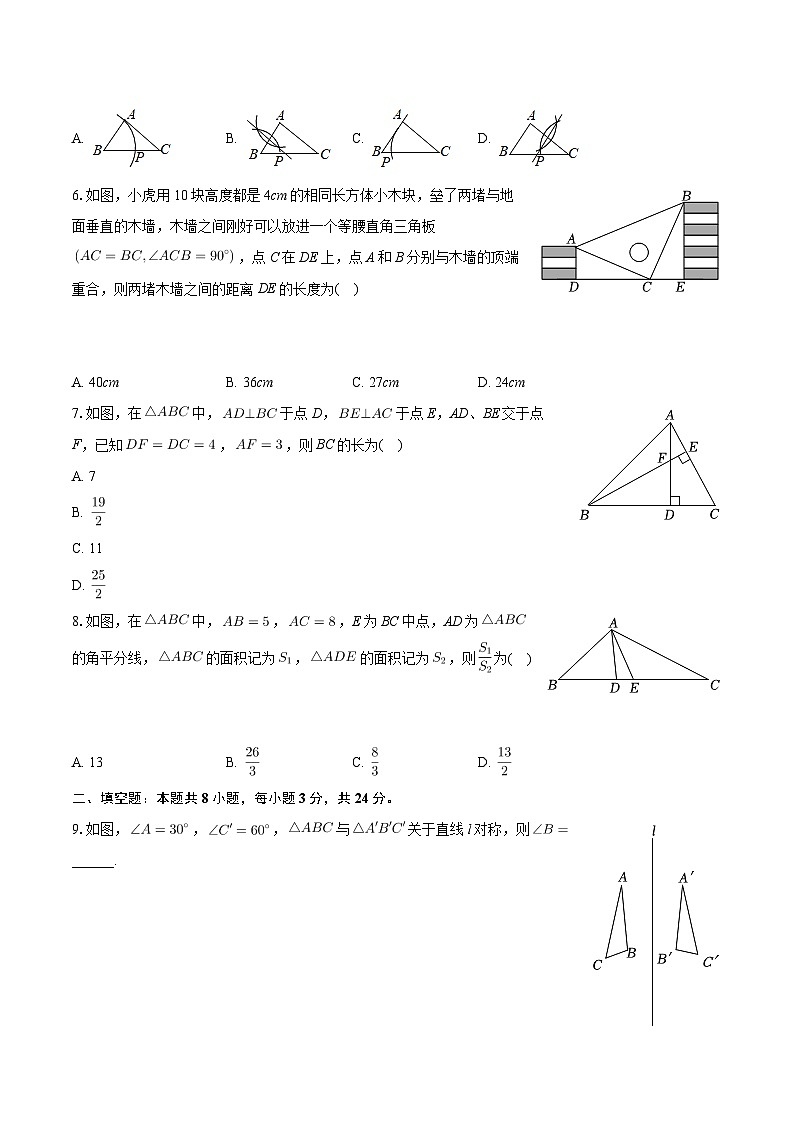 江苏省盐城市东台市第五联盟2024-2025学年八年级上学期第一次月考数学试卷第2页