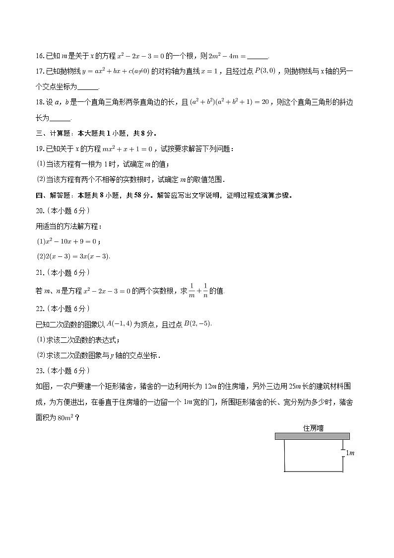 甘肃省武威第二十三中学2024-2025学年九年级上学期第一次月考数学试卷03