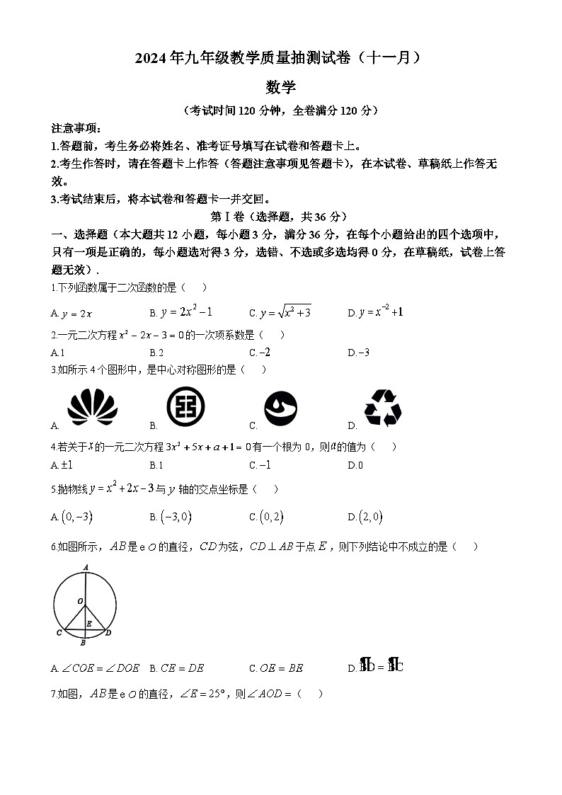广西壮族自治区柳州市柳北区2024-2025学年九年级上学期期中数学试题第1页