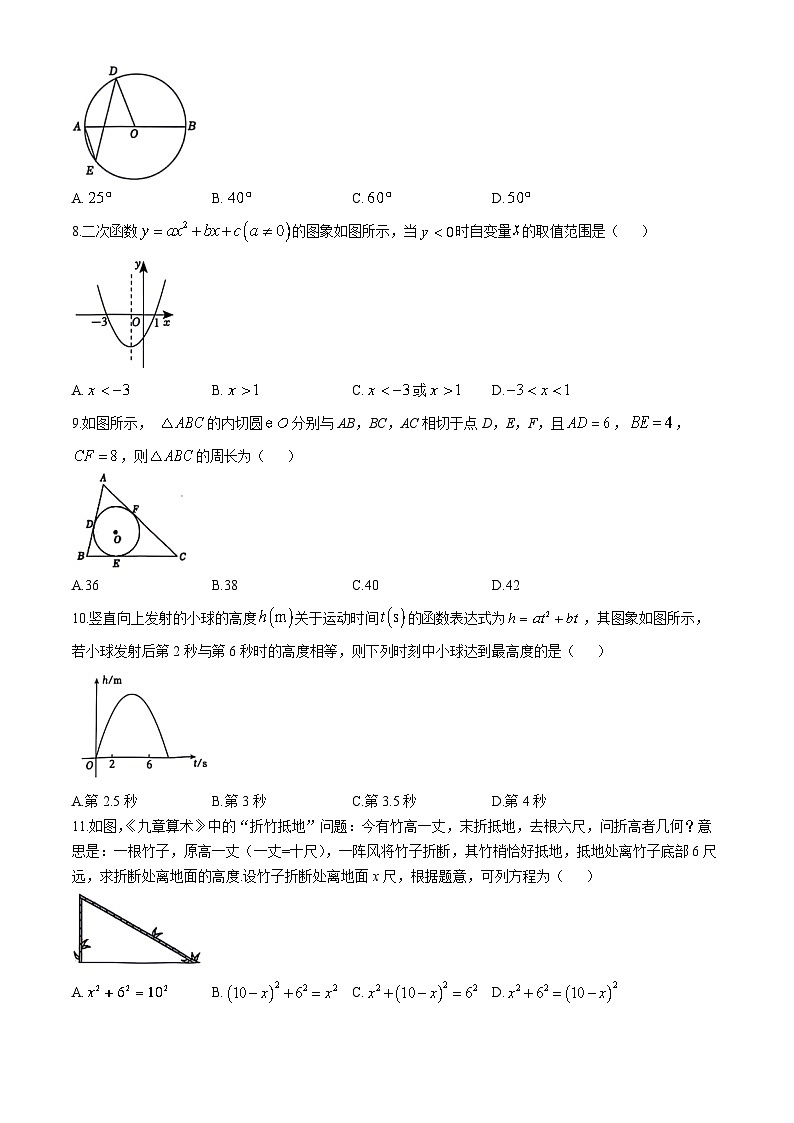 广西壮族自治区柳州市柳北区2024-2025学年九年级上学期期中数学试题第2页