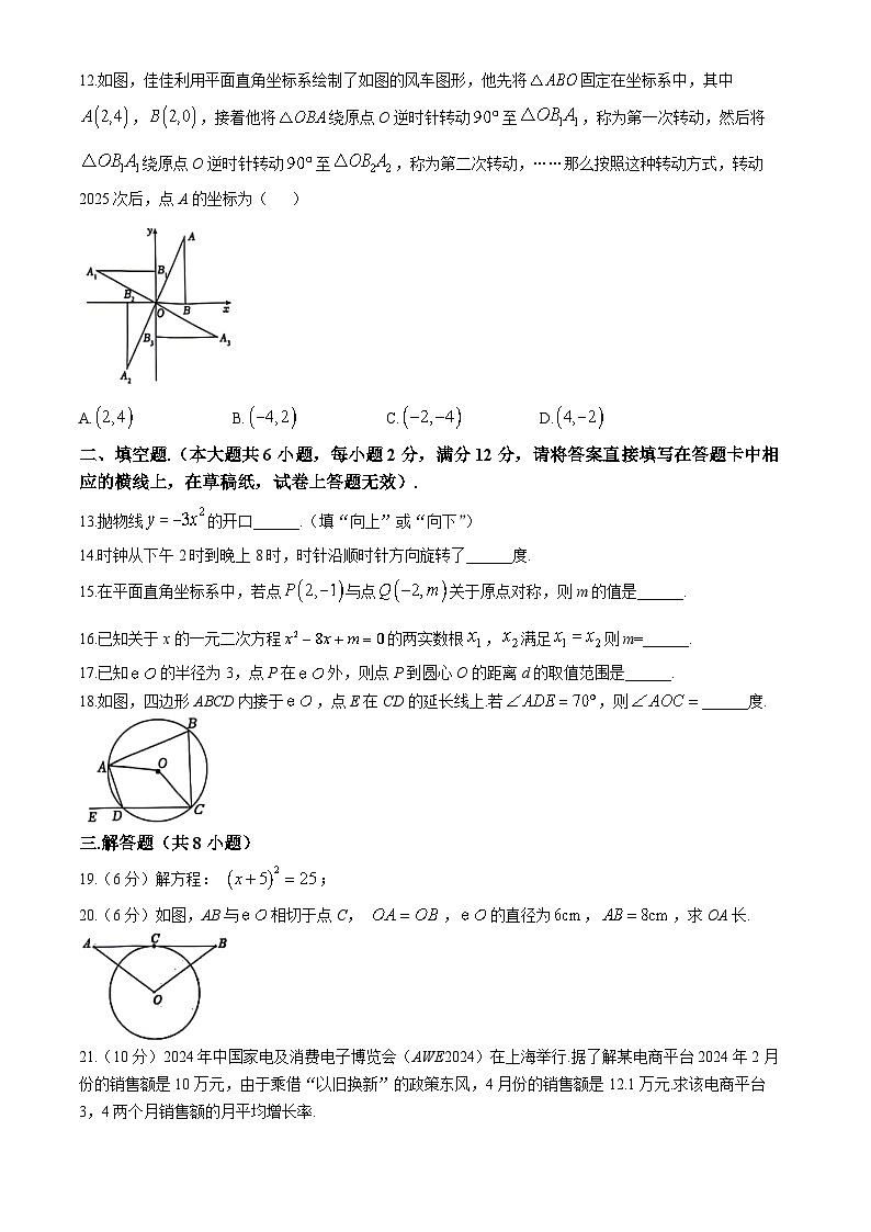 广西壮族自治区柳州市柳北区2024-2025学年九年级上学期期中数学试题第3页