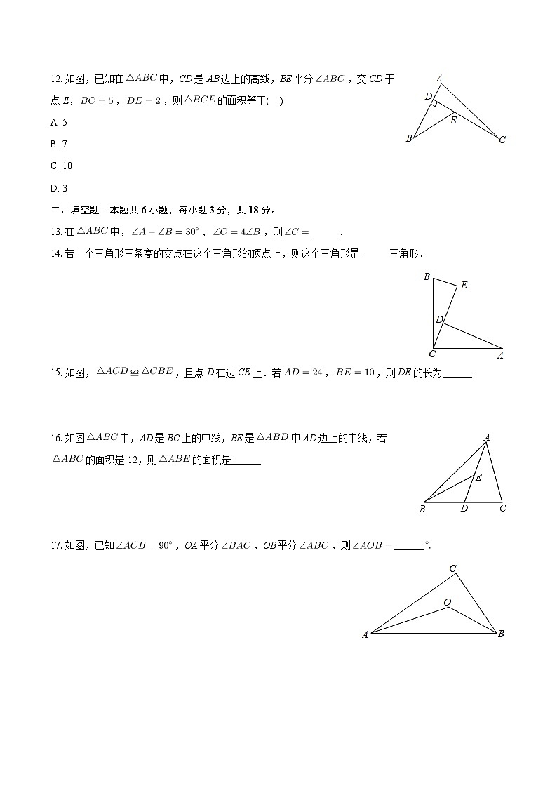 山东省威海市环翠区古寨中学2024—-2025学年上学期八年级第一次月考数学试卷（五四学制）第3页