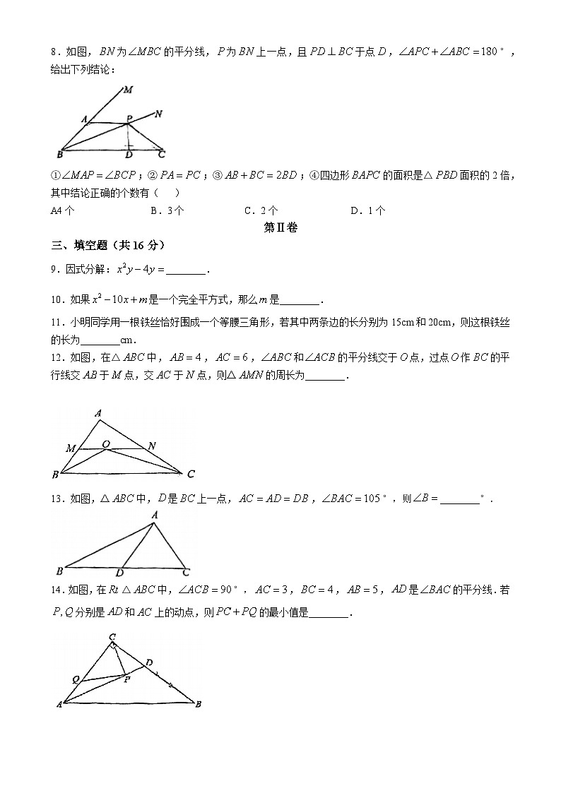 北京市第二十二中学、第二十一中学联盟校2024-2025学年八年级上学期期中考试数学试卷(无答案)02