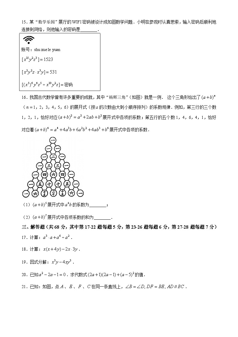 北京市第二十二中学、第二十一中学联盟校2024-2025学年八年级上学期期中考试数学试卷(无答案)03