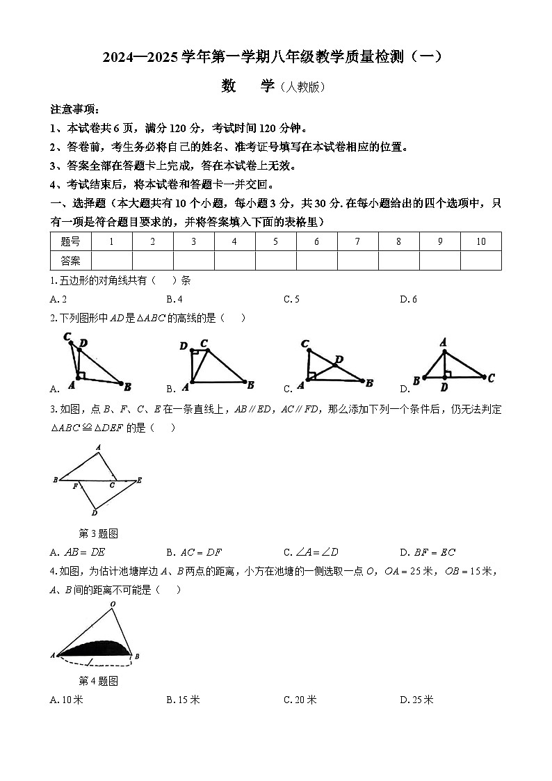 山西省吕梁市交城县多校2024-2025学年上学期第一次月考八年级数学试卷第1页