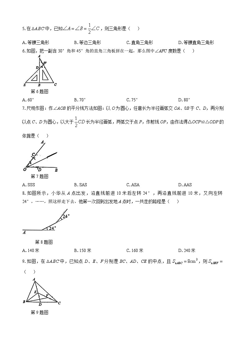 山西省吕梁市交城县多校2024-2025学年上学期第一次月考八年级数学试卷第2页
