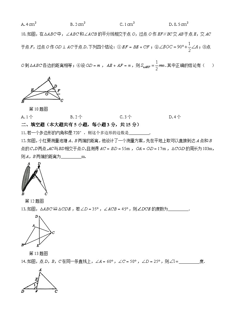 山西省吕梁市交城县多校2024-2025学年上学期第一次月考八年级数学试卷第3页