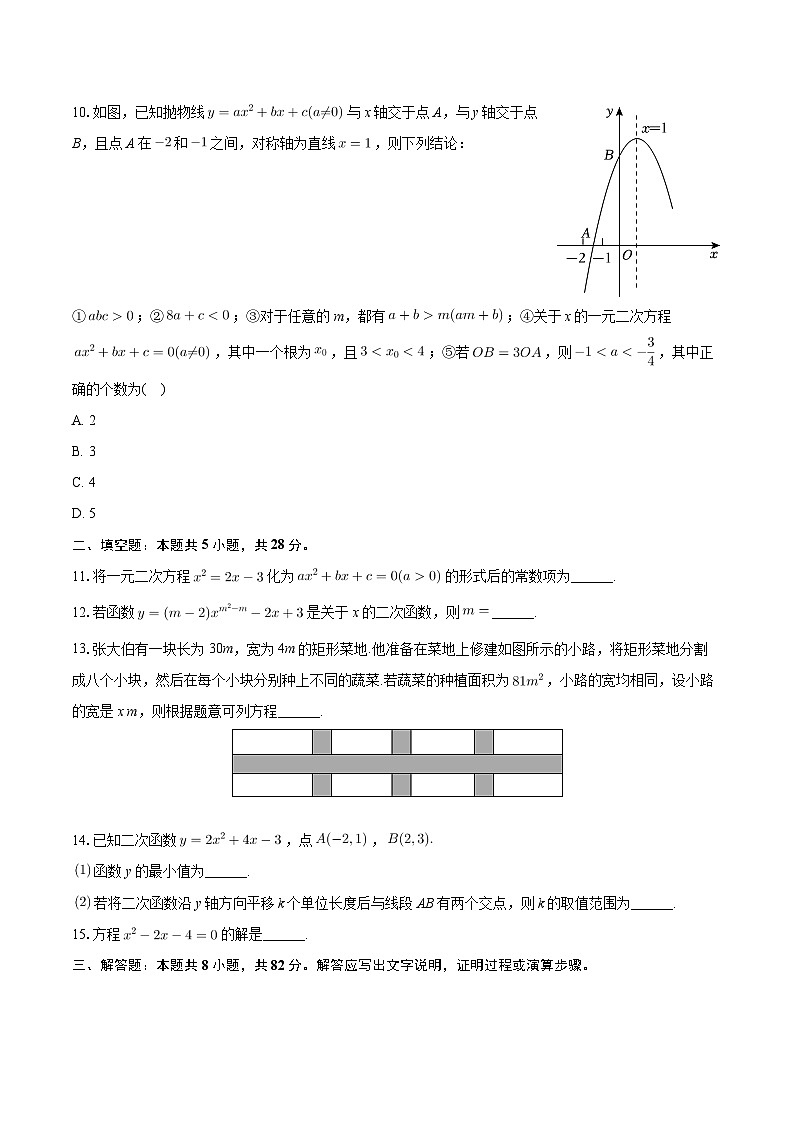 安徽省芜湖十一中分校、南瑞中学2024—-2025学年上学期九年级10月月考数学试卷第2页