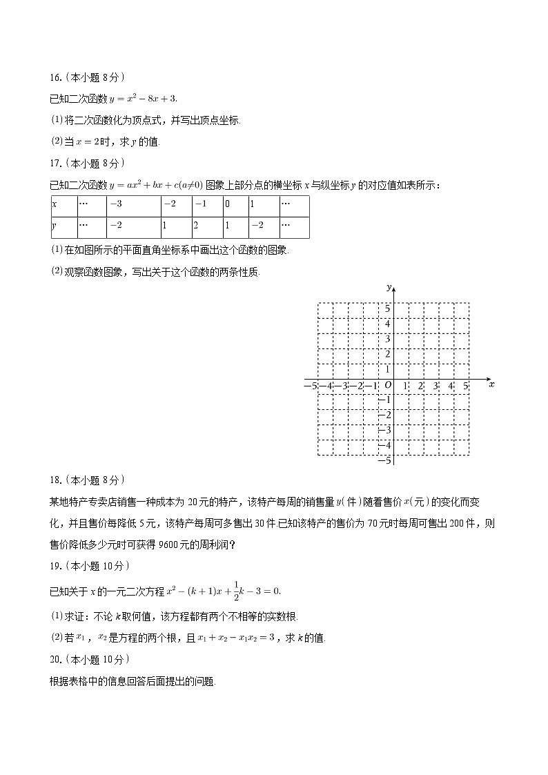 安徽省芜湖十一中分校、南瑞中学2024—-2025学年上学期九年级10月月考数学试卷第3页