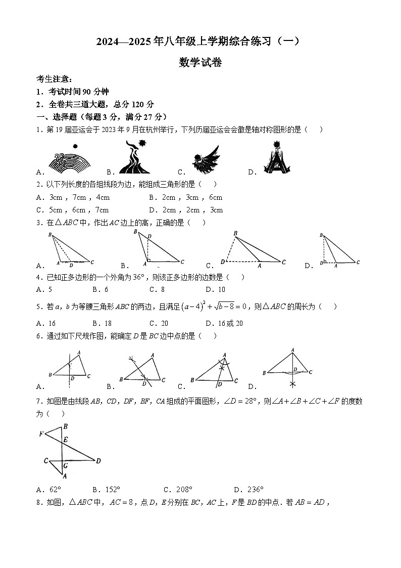 黑龙江省龙东地区2024-2025学年上学期期中联考八年级数学试卷第1页