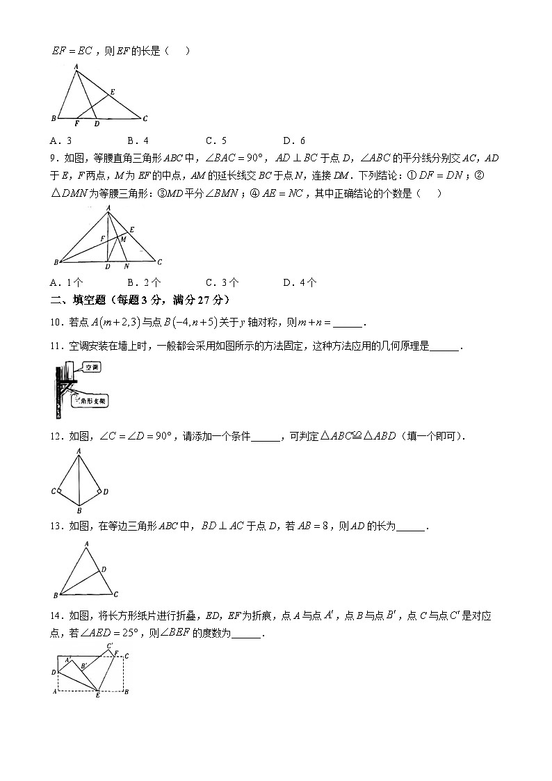 黑龙江省龙东地区2024-2025学年上学期期中联考八年级数学试卷第2页