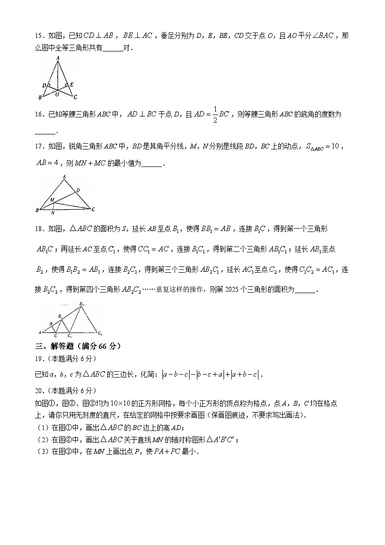 黑龙江省龙东地区2024-2025学年上学期期中联考八年级数学试卷第3页