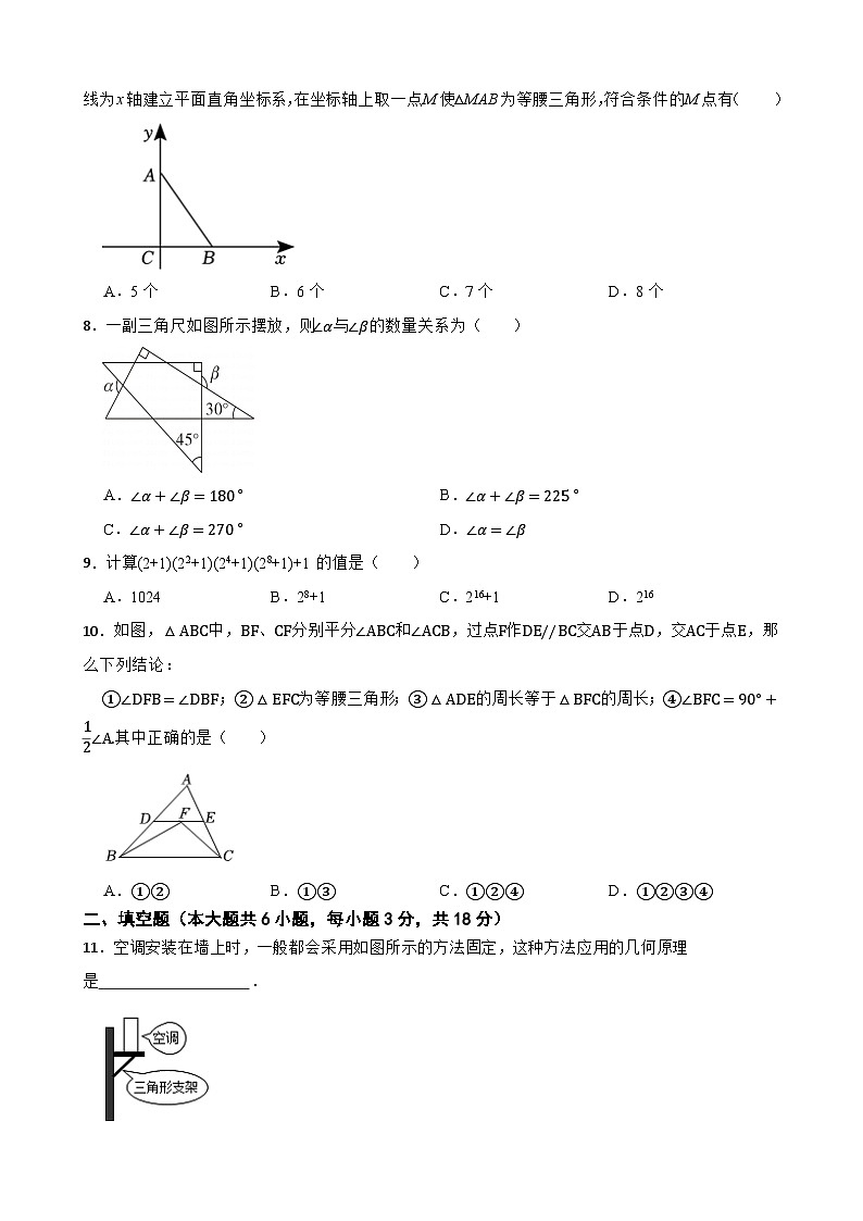2024-2025学年人教版八年级上册期中提分冲刺数学卷（含答案解析）02