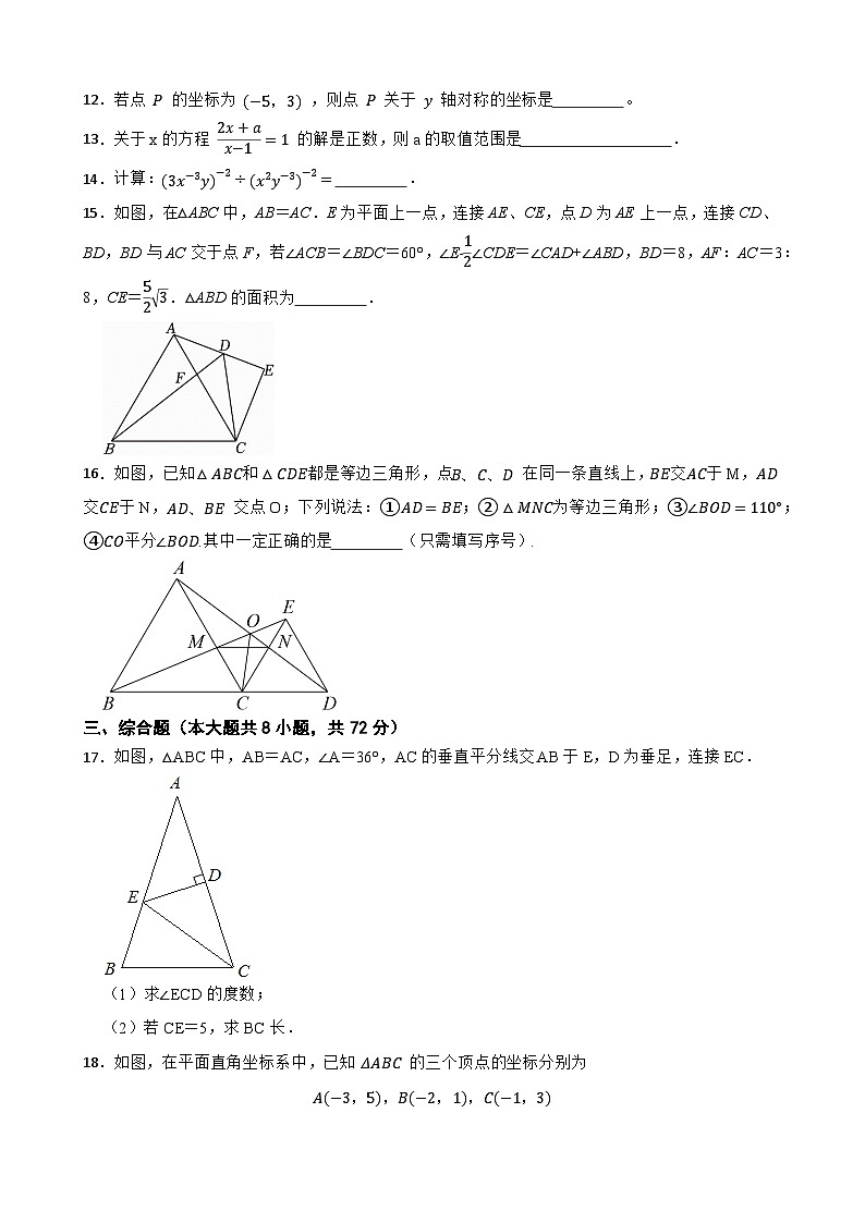 2024-2025学年人教版八年级上册期中提分冲刺数学卷（含答案解析）03