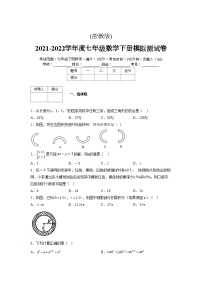 浙教版 2021-2022学年度七年级数学下册模拟测试卷 (2530)【含简略答案】